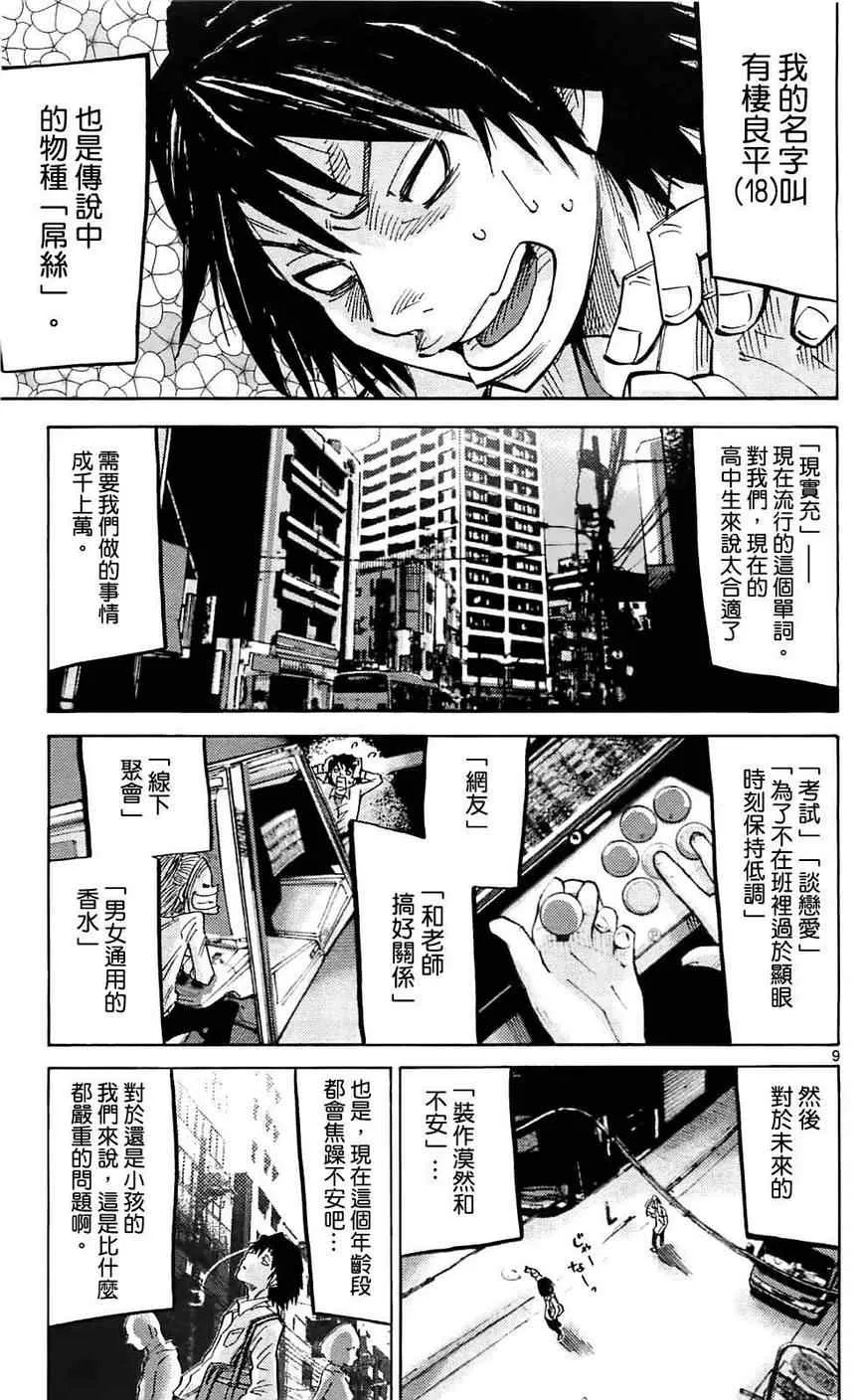 第1话 第9页