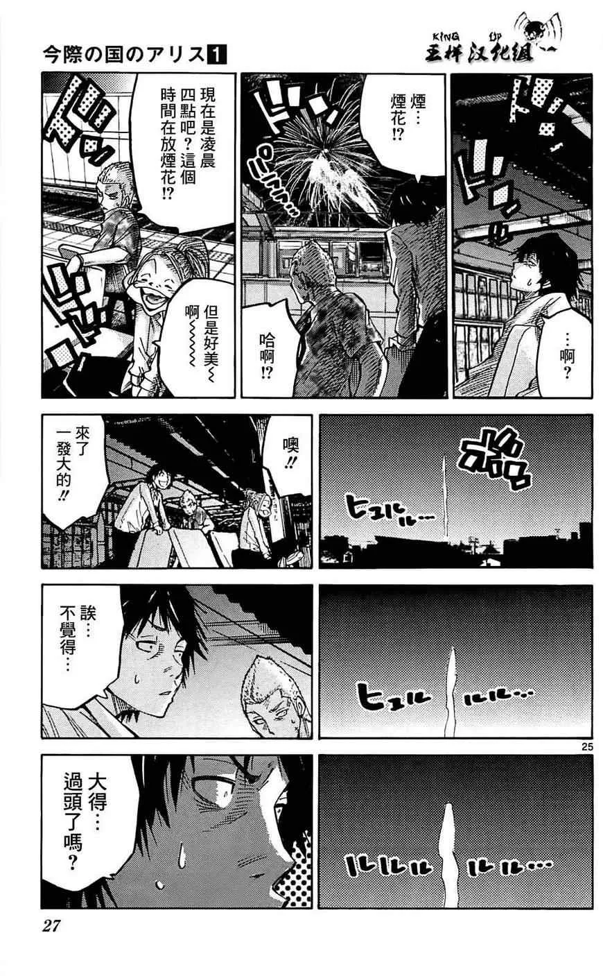 第1话 第25页