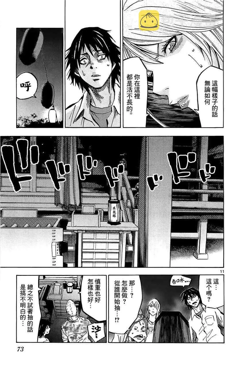 第2话 第11页