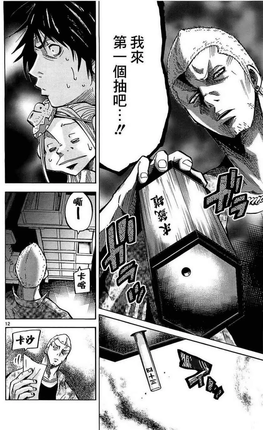 第2话 第12页