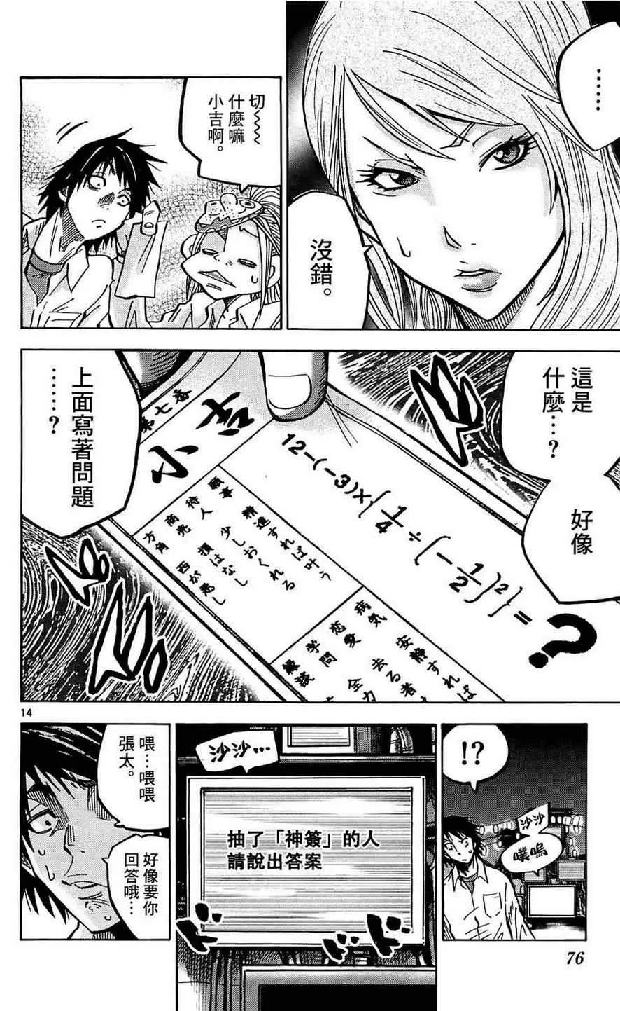 第2话 第14页