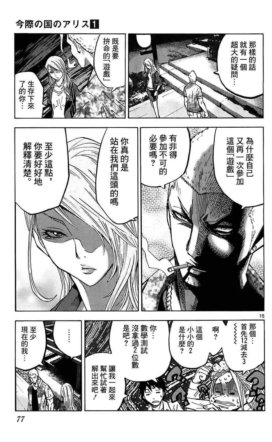 第2话 第15页