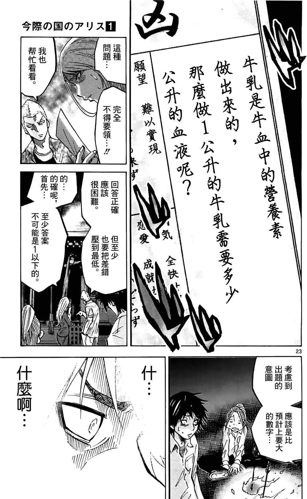 第2话 第23页