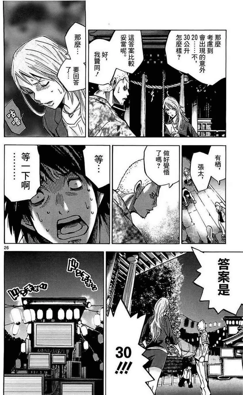 第2话 第26页