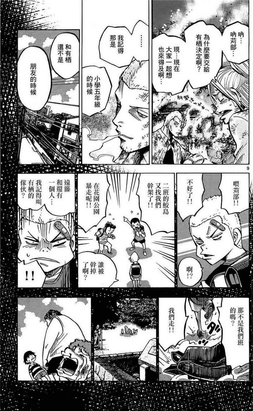第3话 第9页