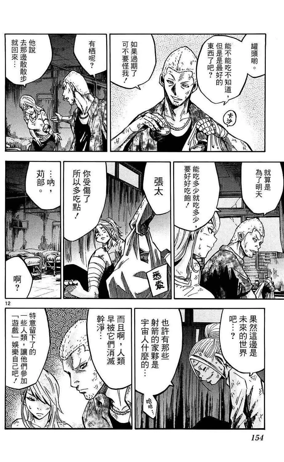 第4话 第12页