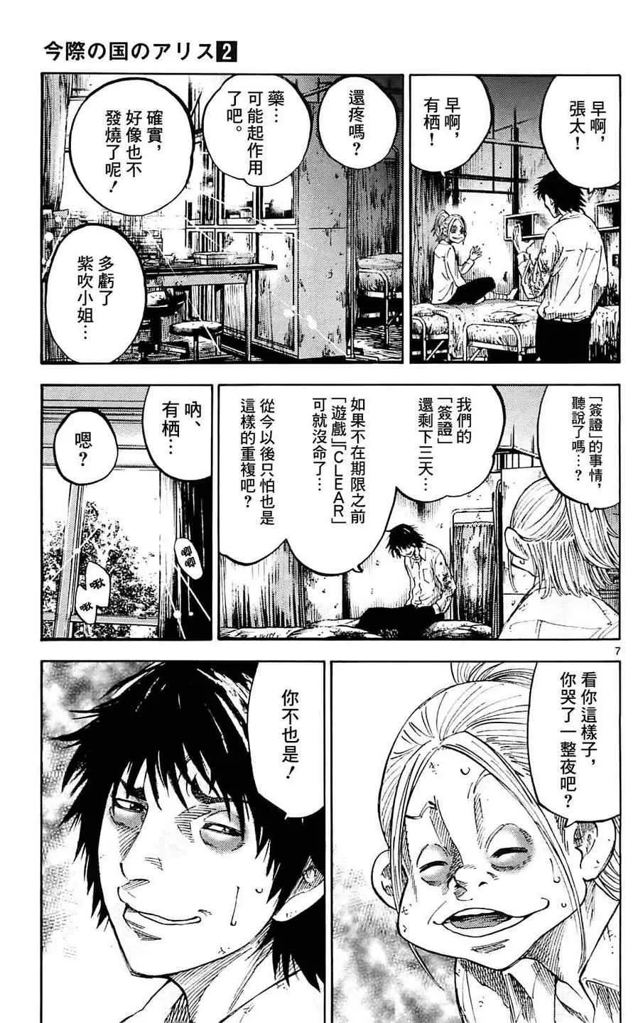 第5话 第7页
