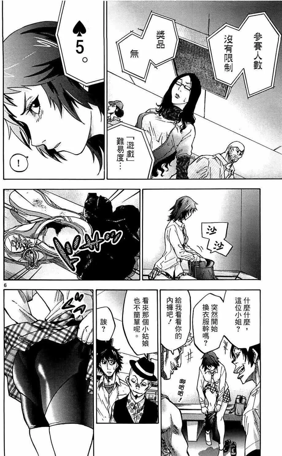第6话 第6页
