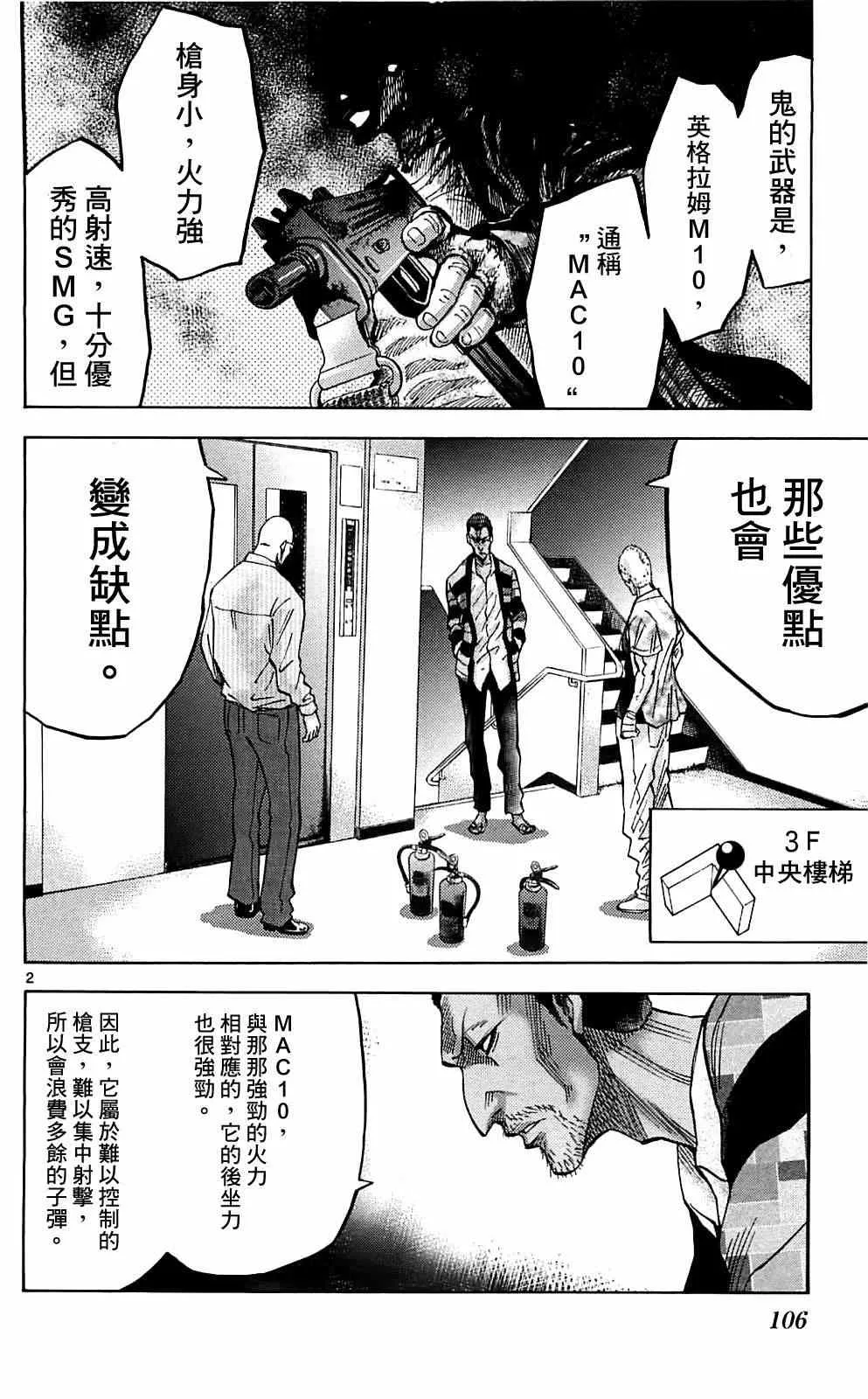 第8话 第2页