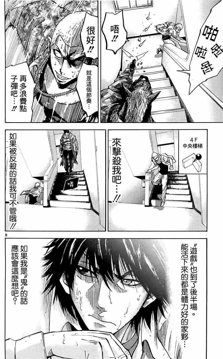 第8话 第8页