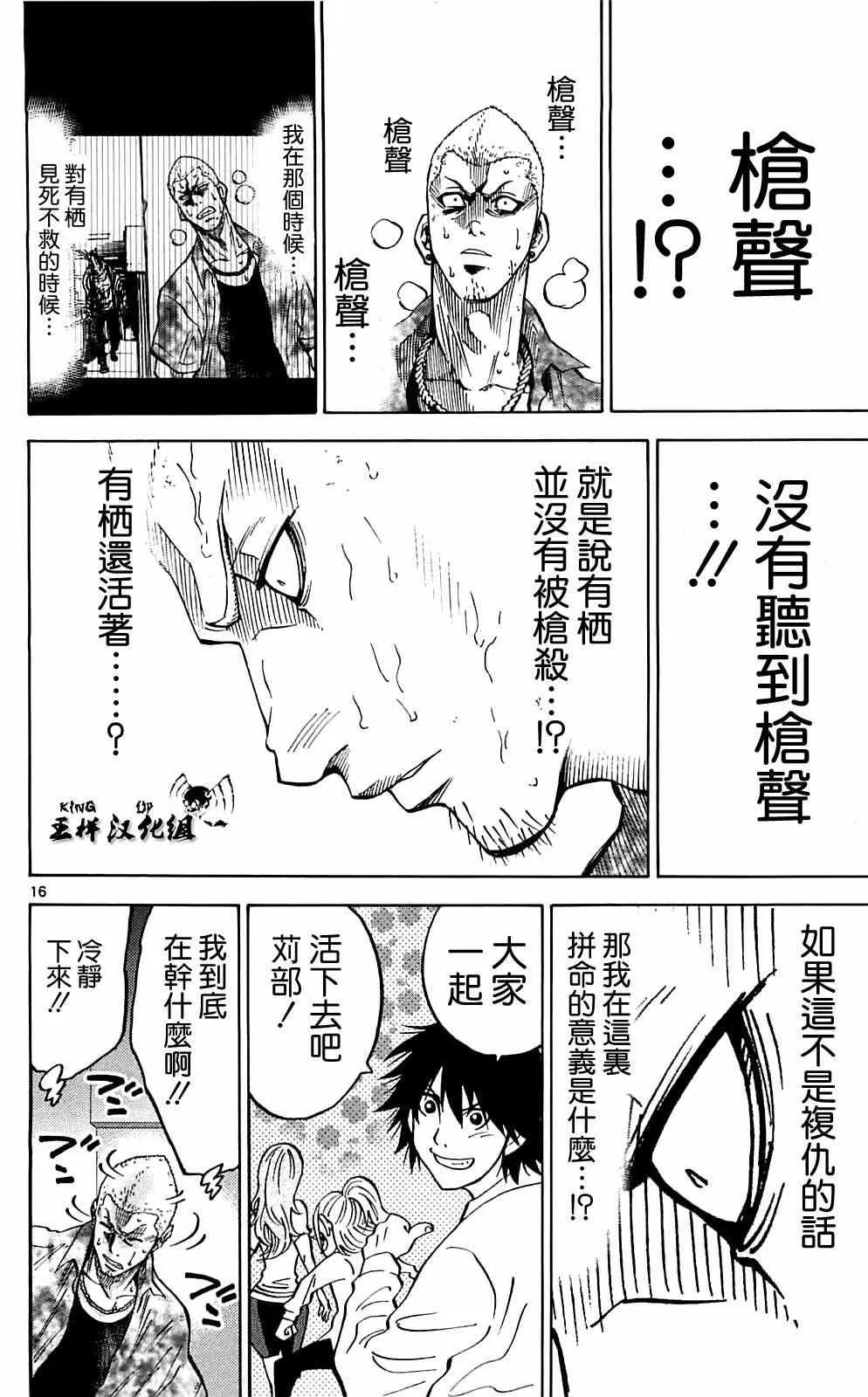 第8话 第16页