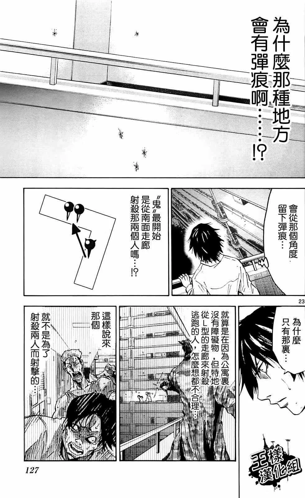 第8话 第23页