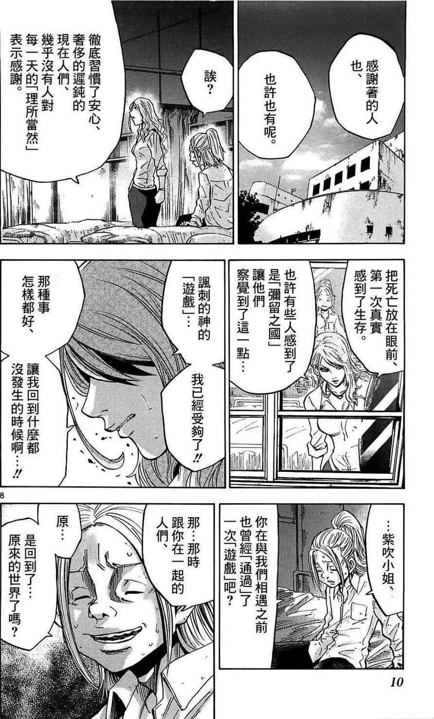 第10话 第8页