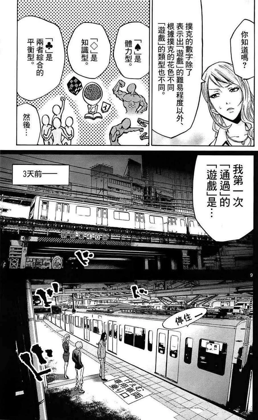 第10话 第9页