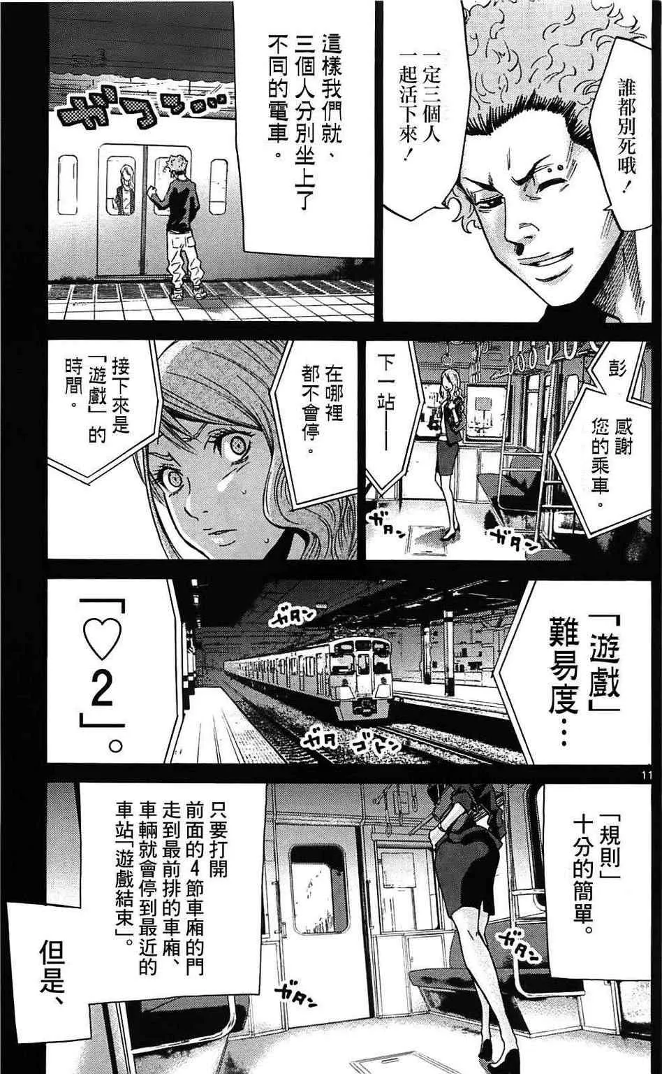 第10话 第11页