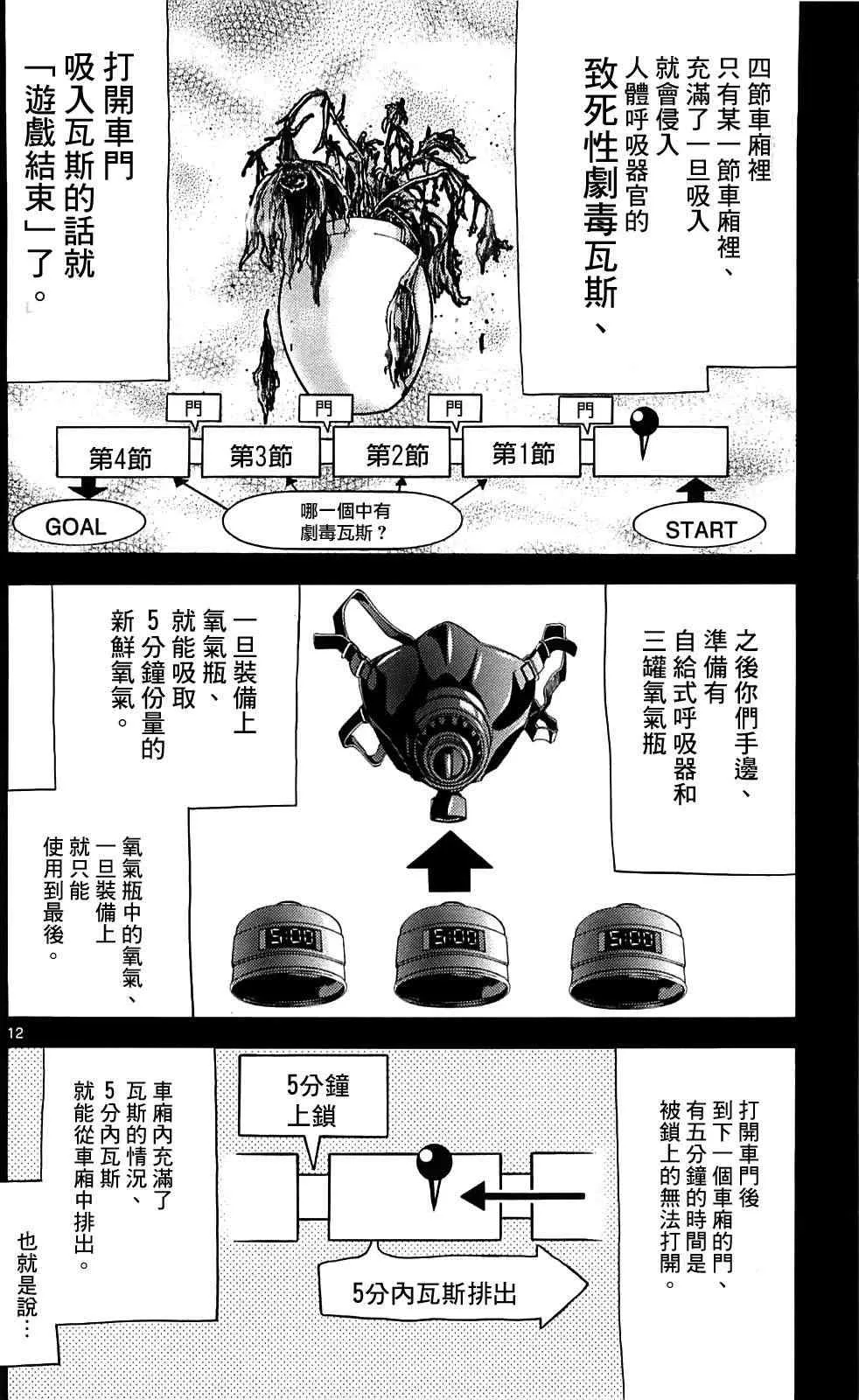 第10话 第12页