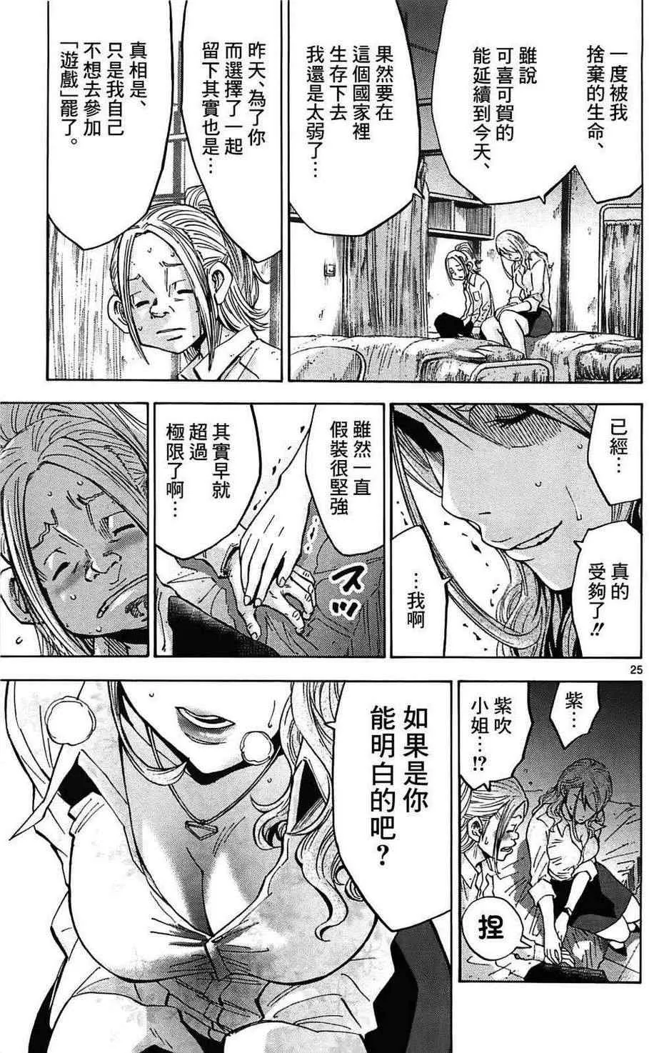 第10话 第25页