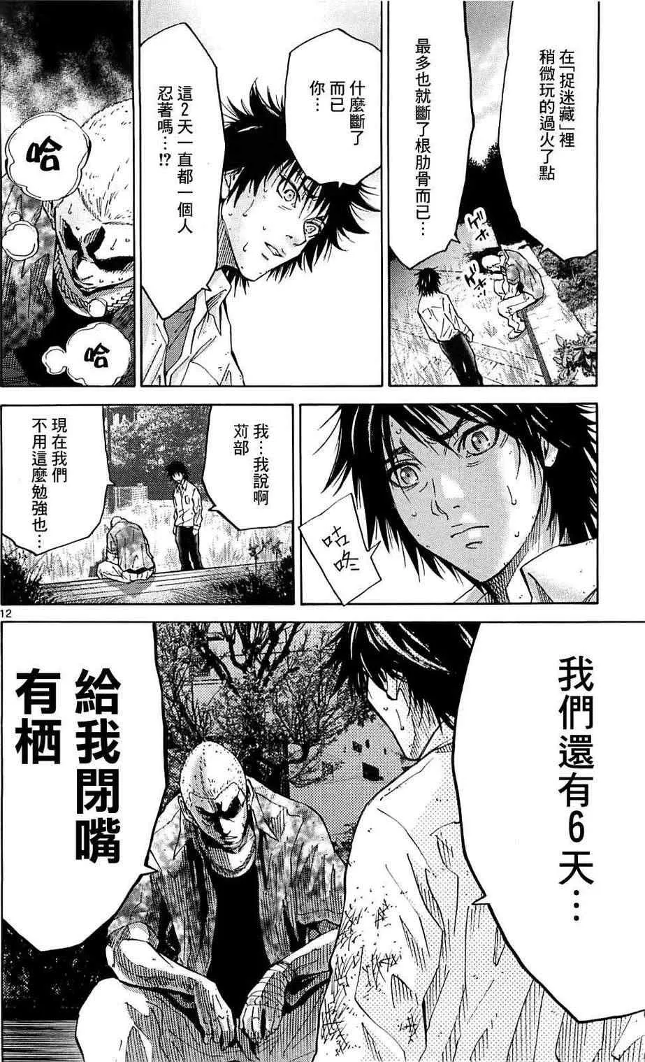 第11话 第12页