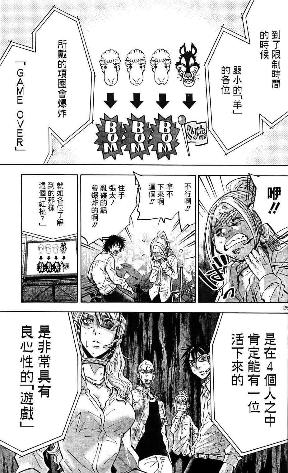 第11话 第25页