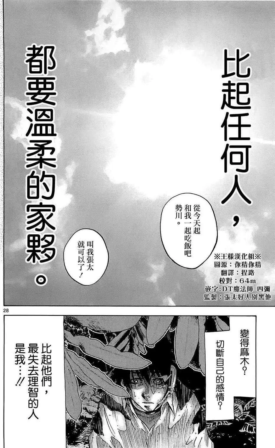 第12话 第28页