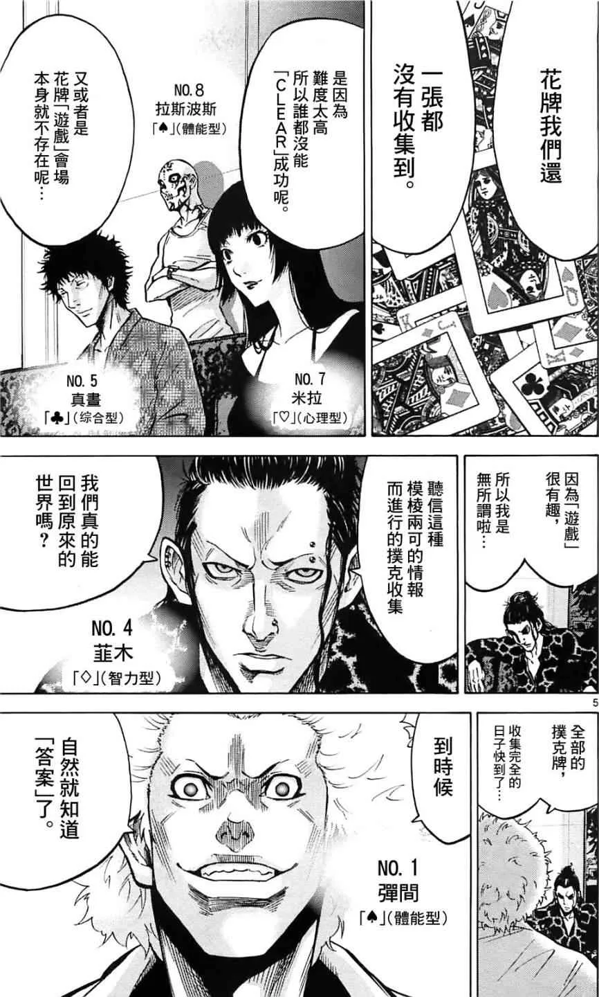 第18话 第5页