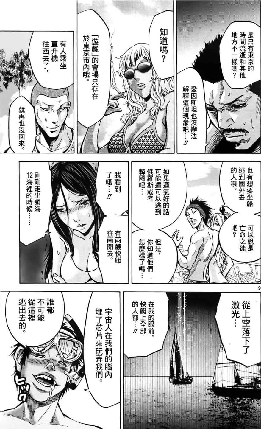 第18话 第9页