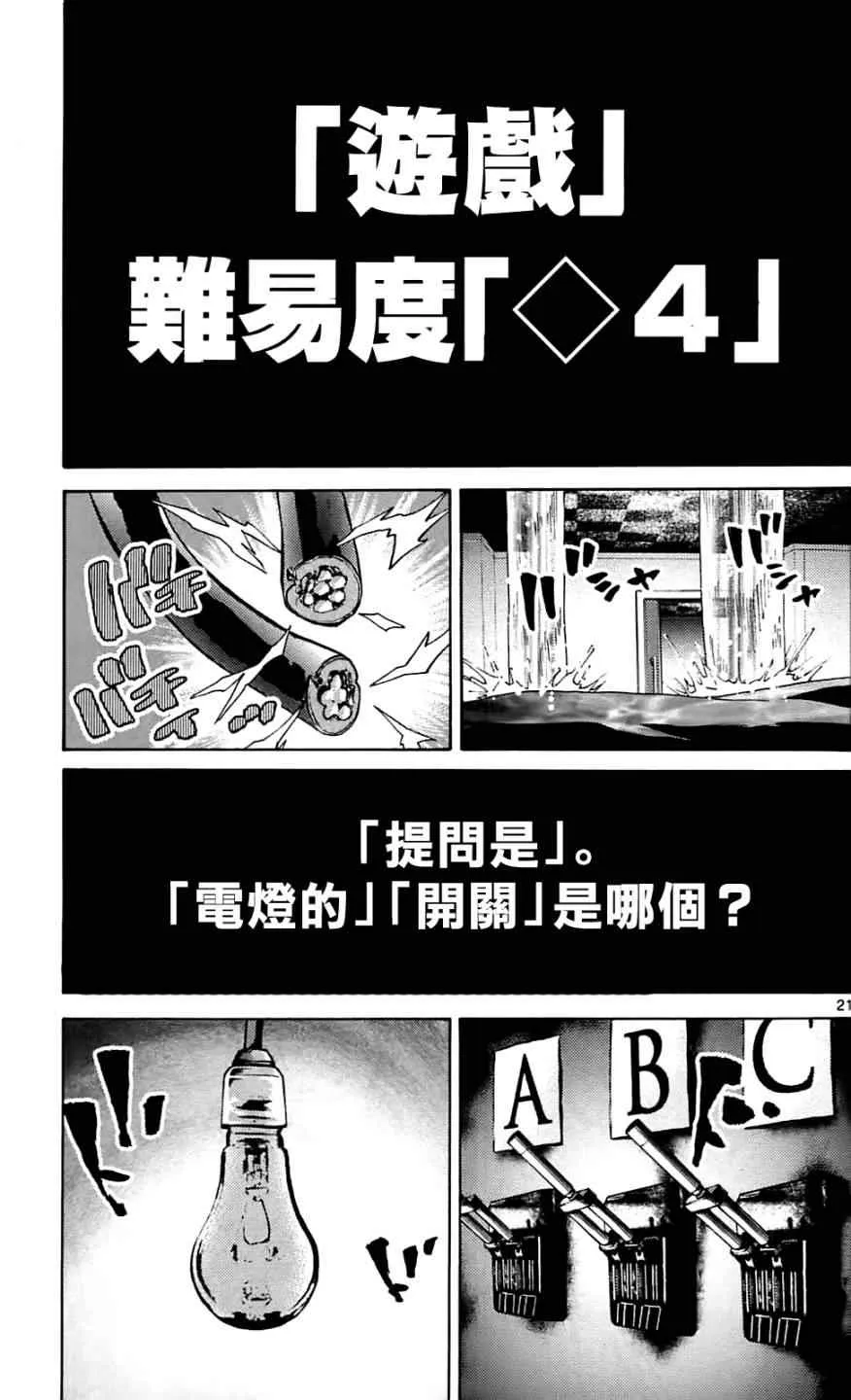 第18话 第21页