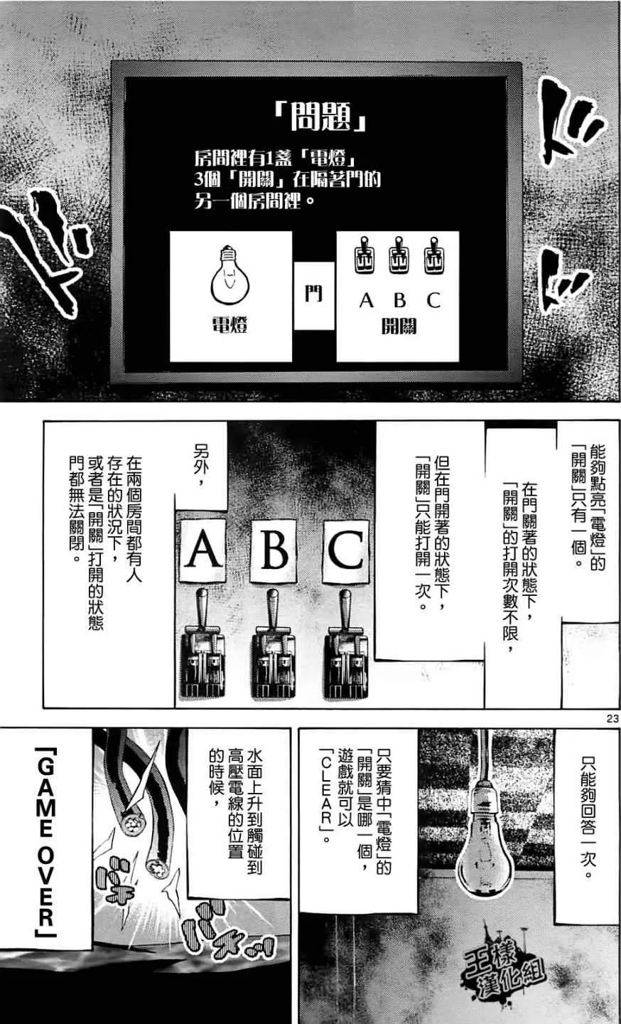 第18话 第23页