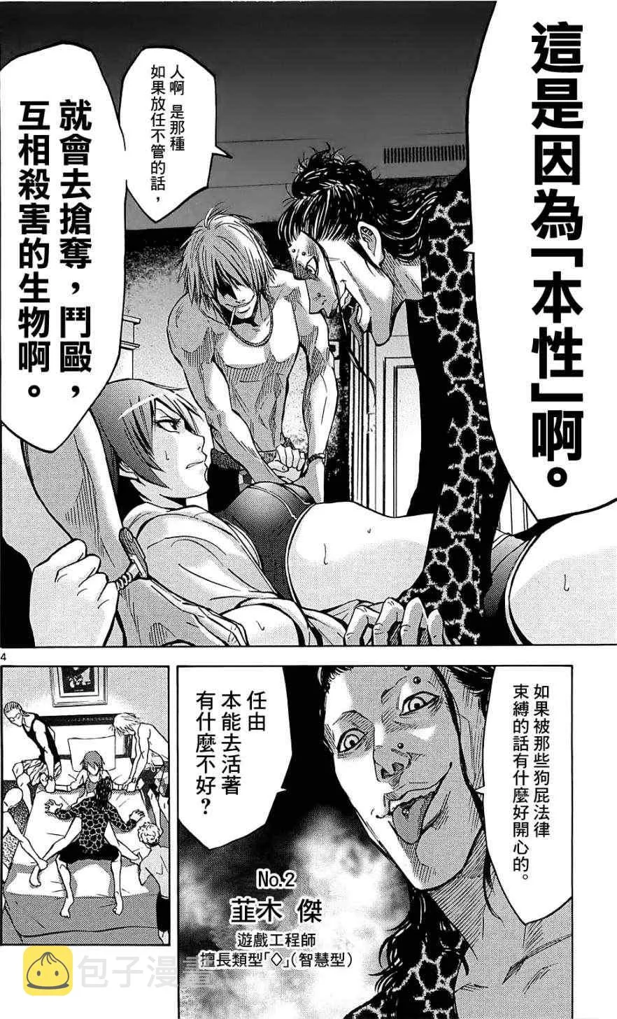 第20话 第4页