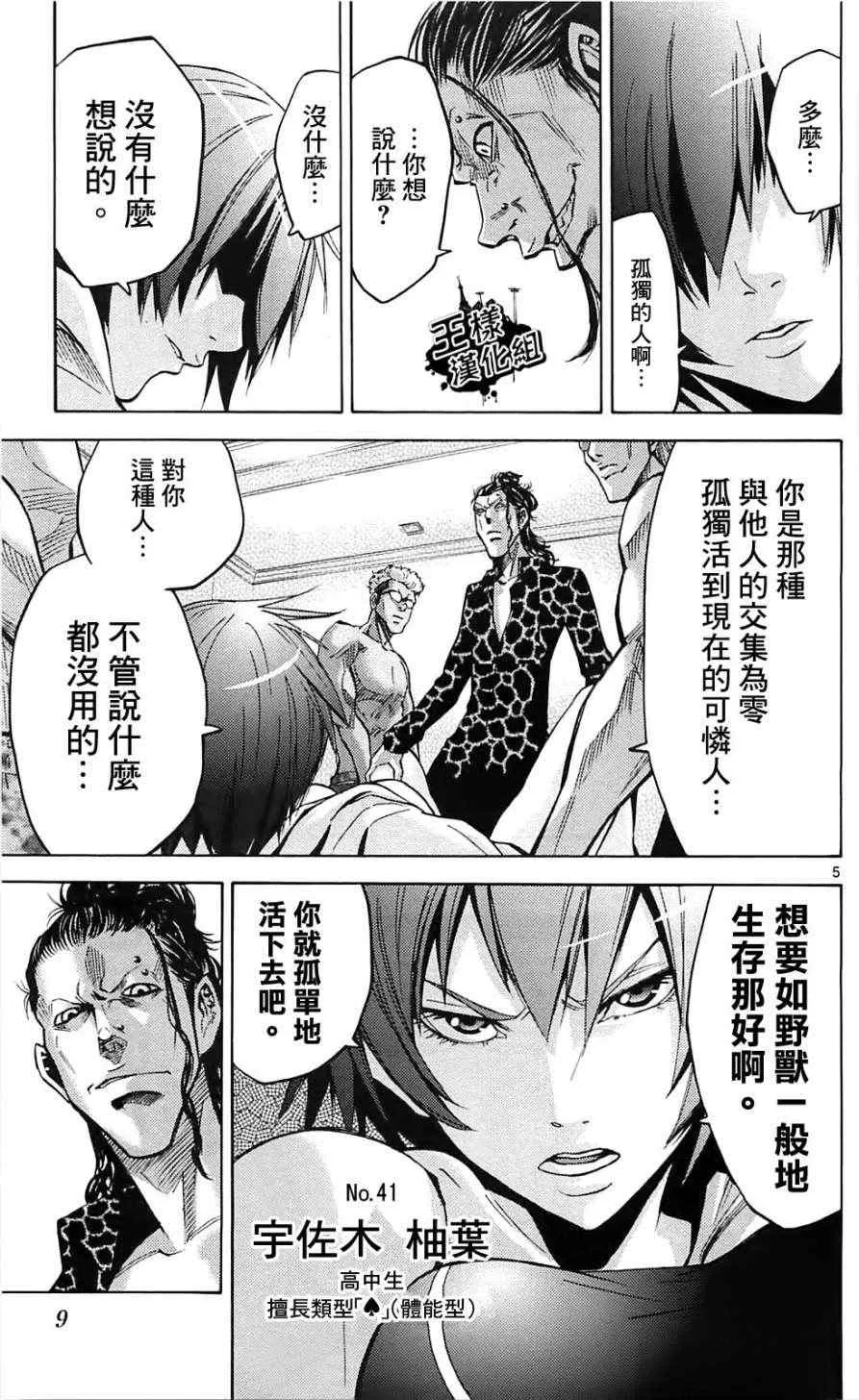 第20话 第5页