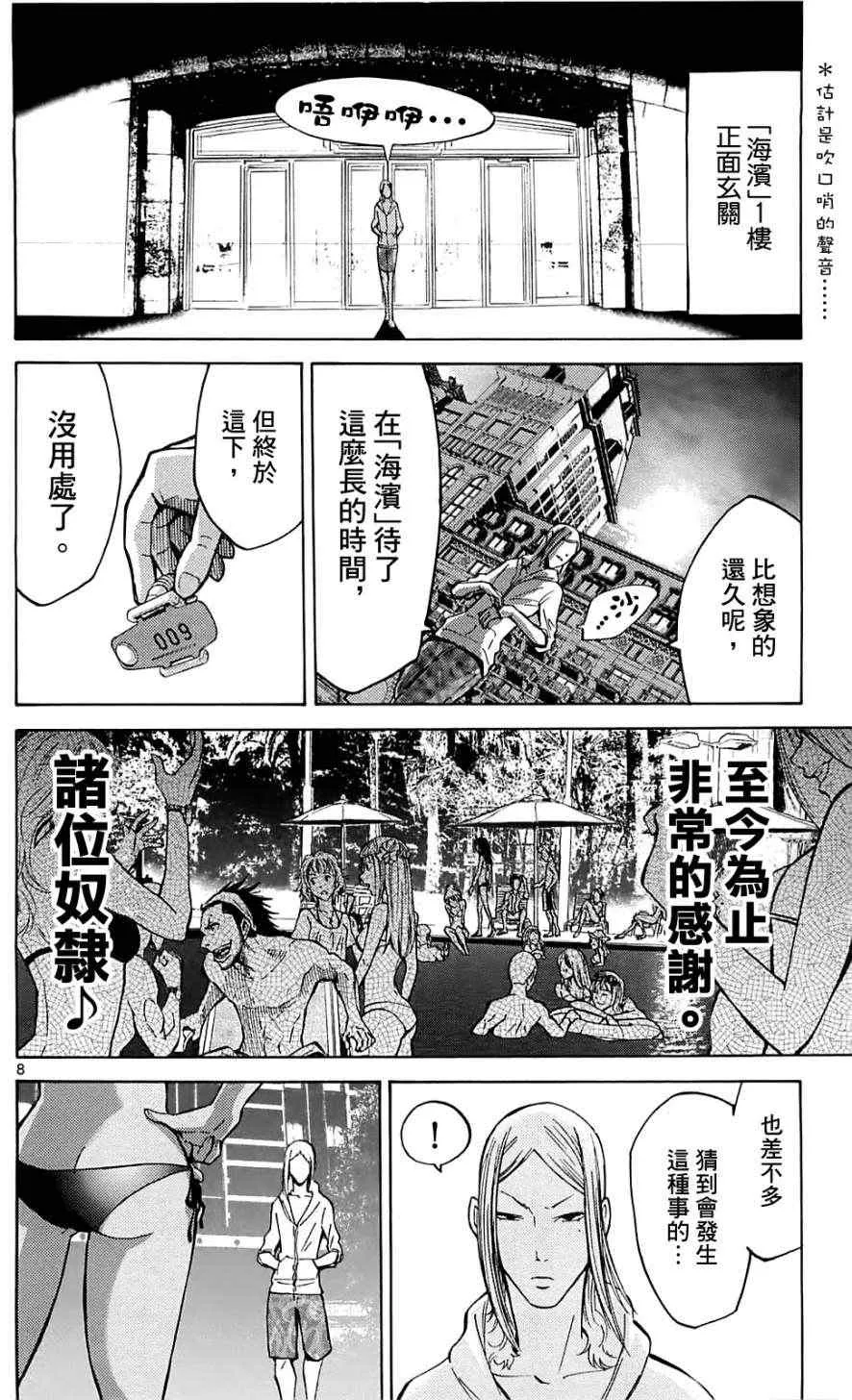 第20话 第8页