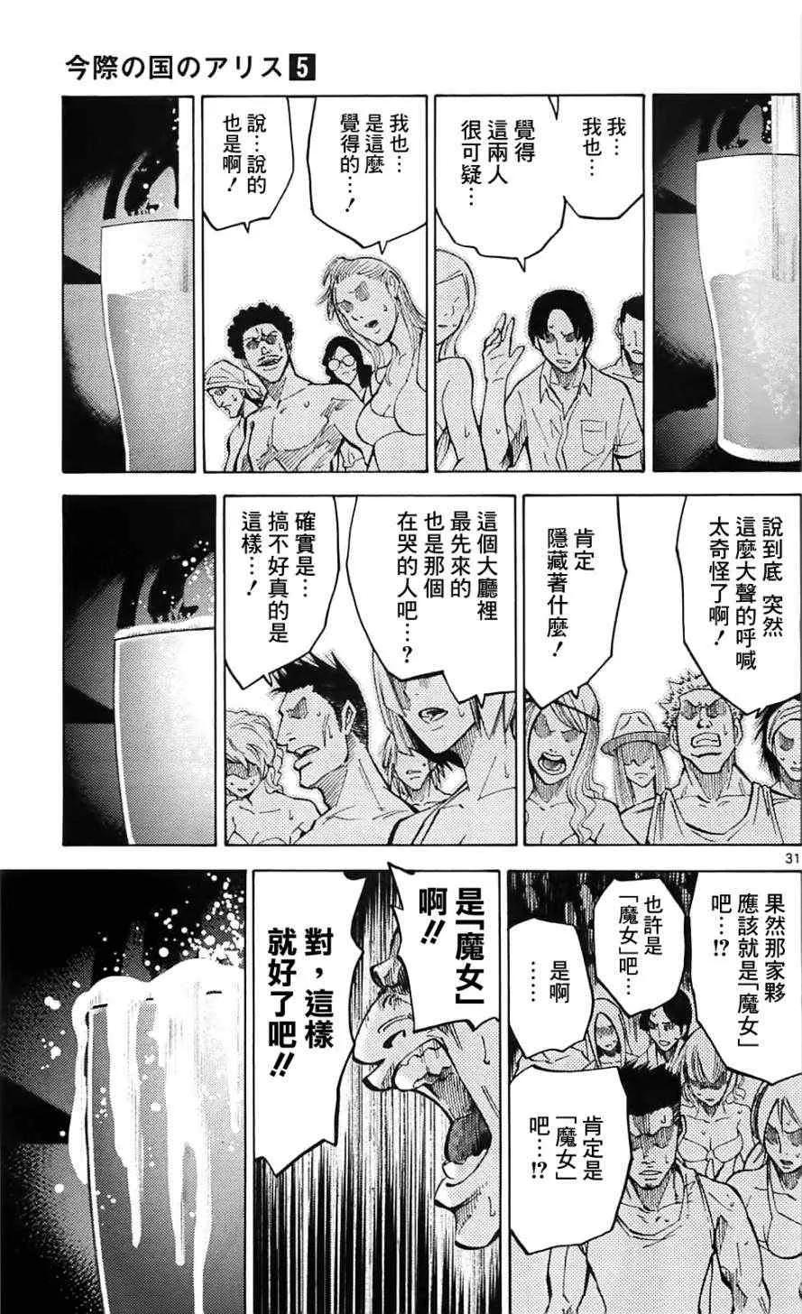 第20话 第31页