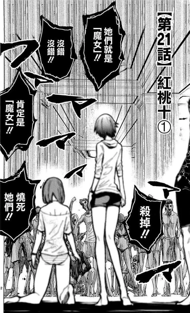 第21话 第2页