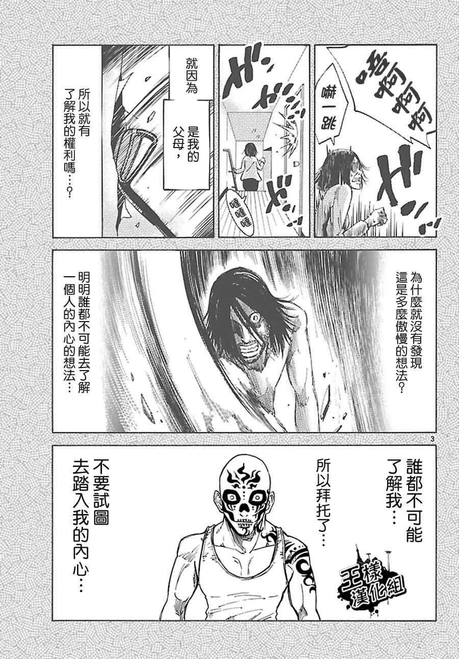 第23话 第3页