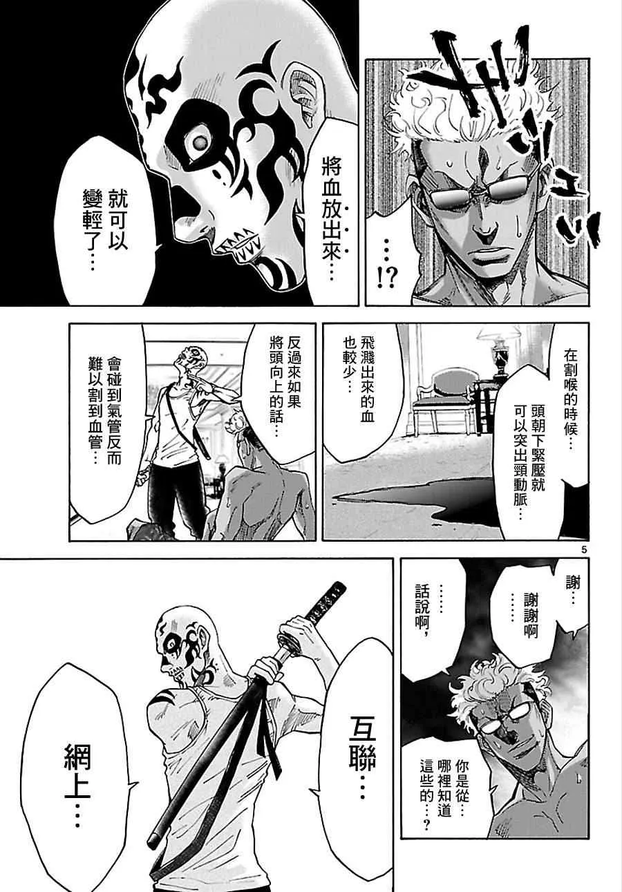 第23话 第5页