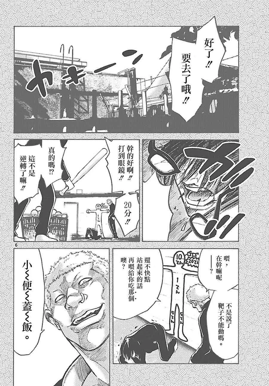 第23话 第6页