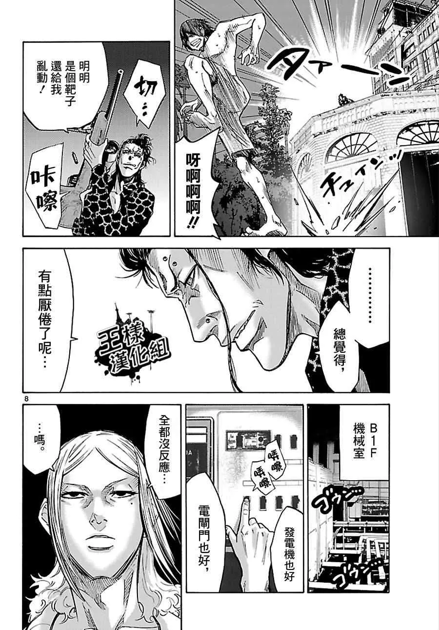 第23话 第8页