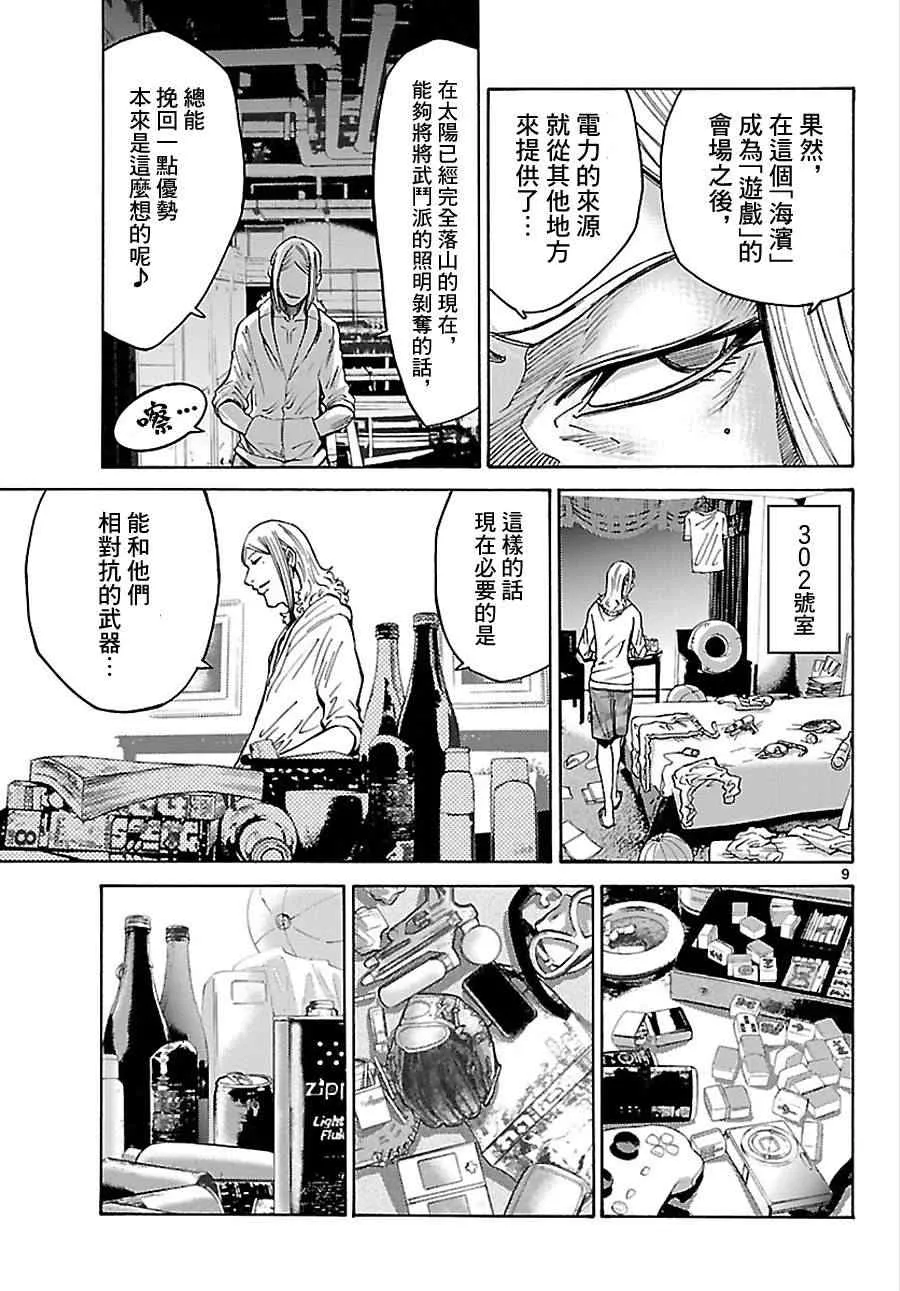 第23话 第9页
