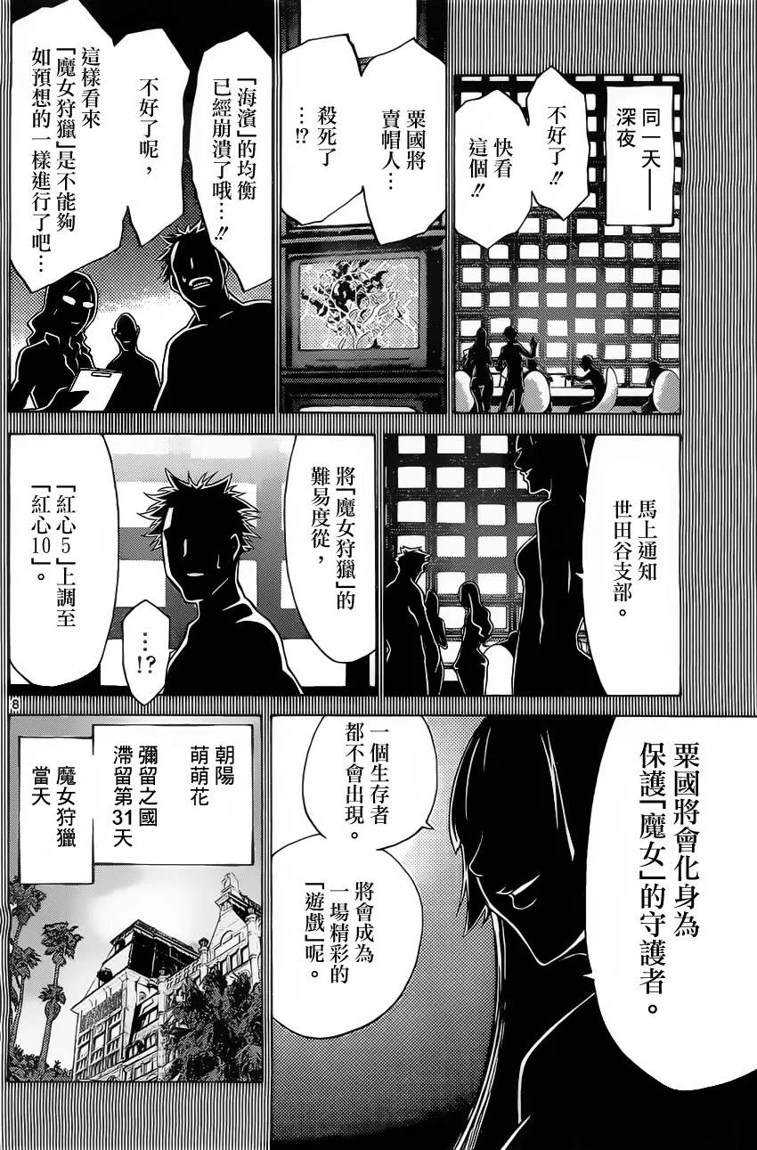 第28话 第8页