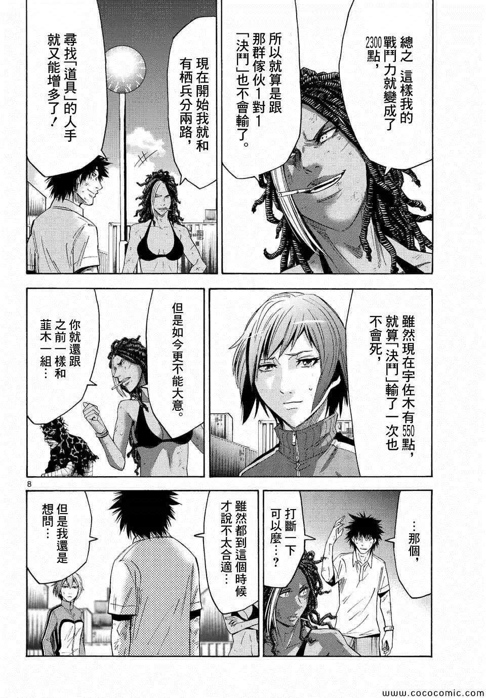 第35话 第8页