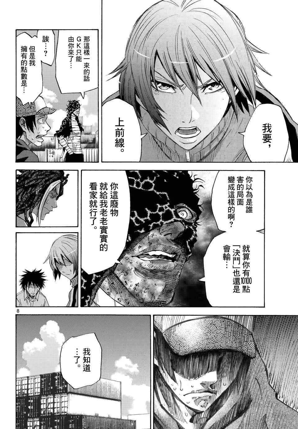 第36话 第8页
