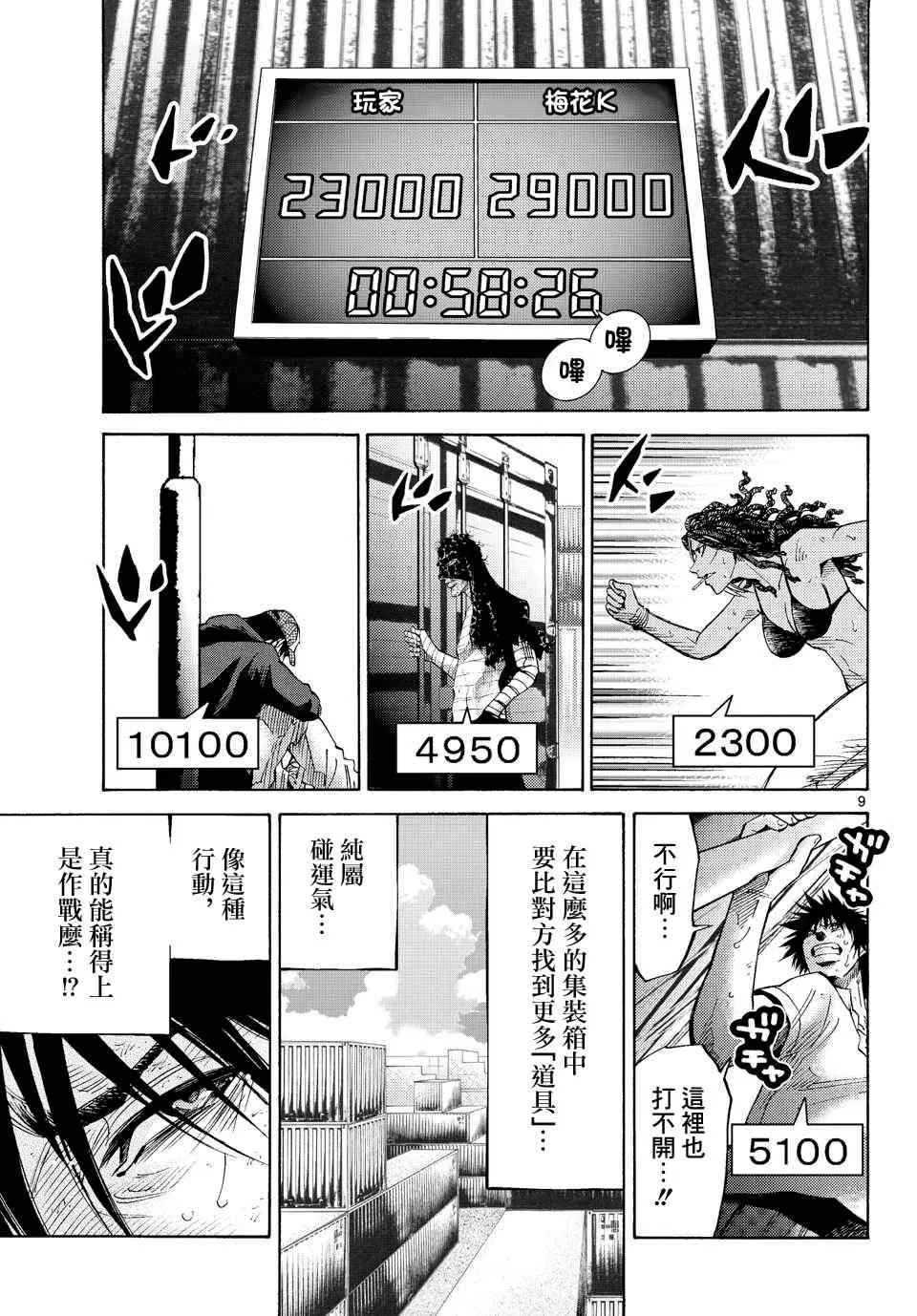 第36话 第9页