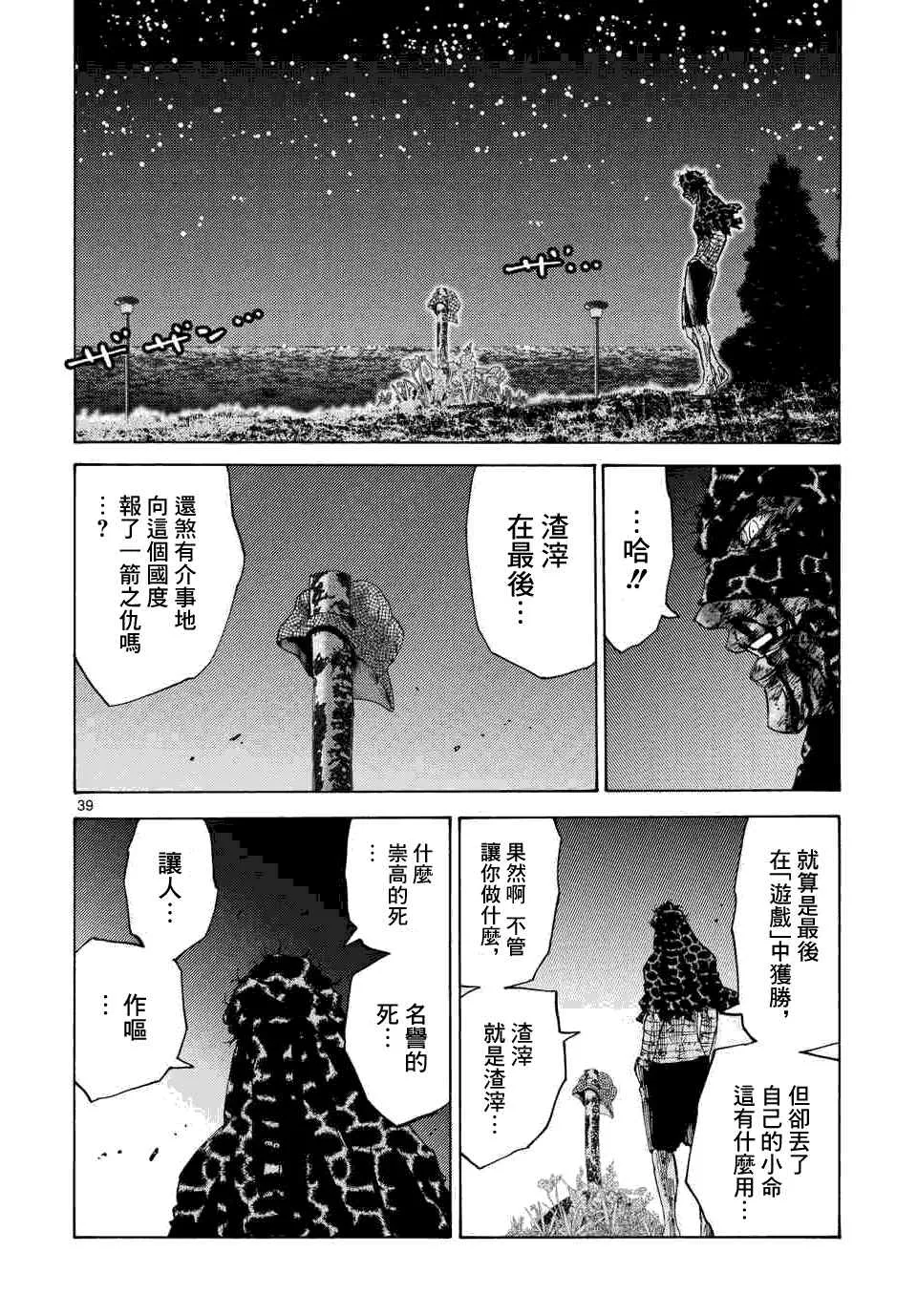 第41话 第36页