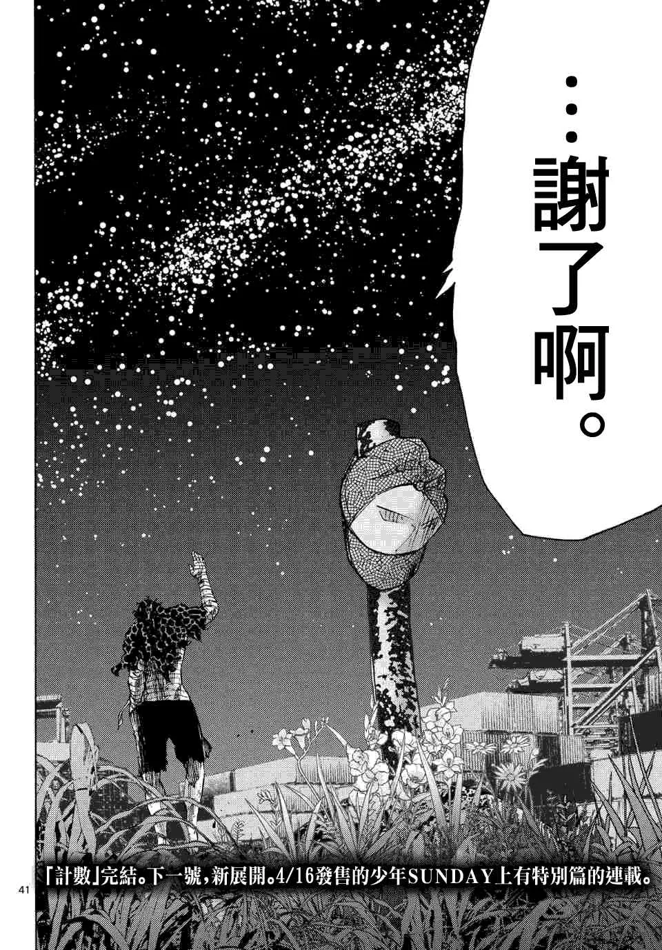 第41话 第38页