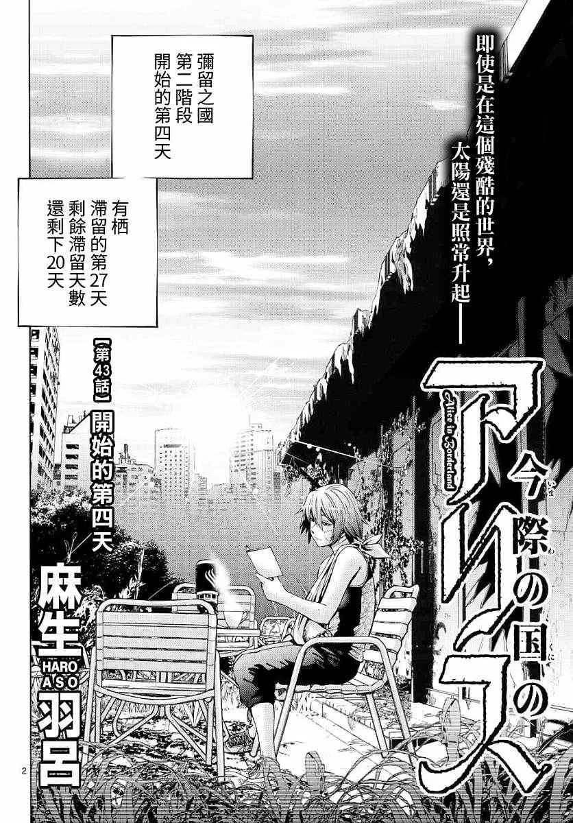 第43话 第2页