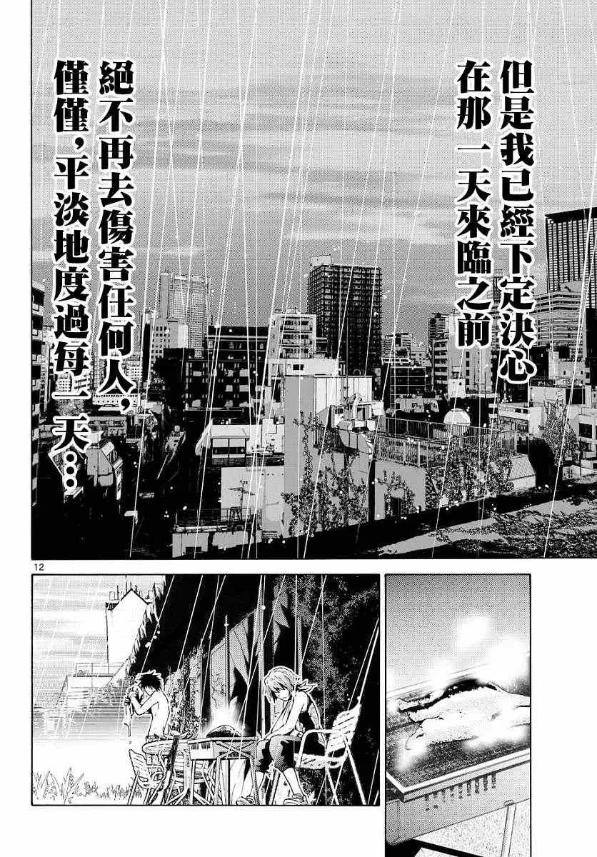 第43话 第12页