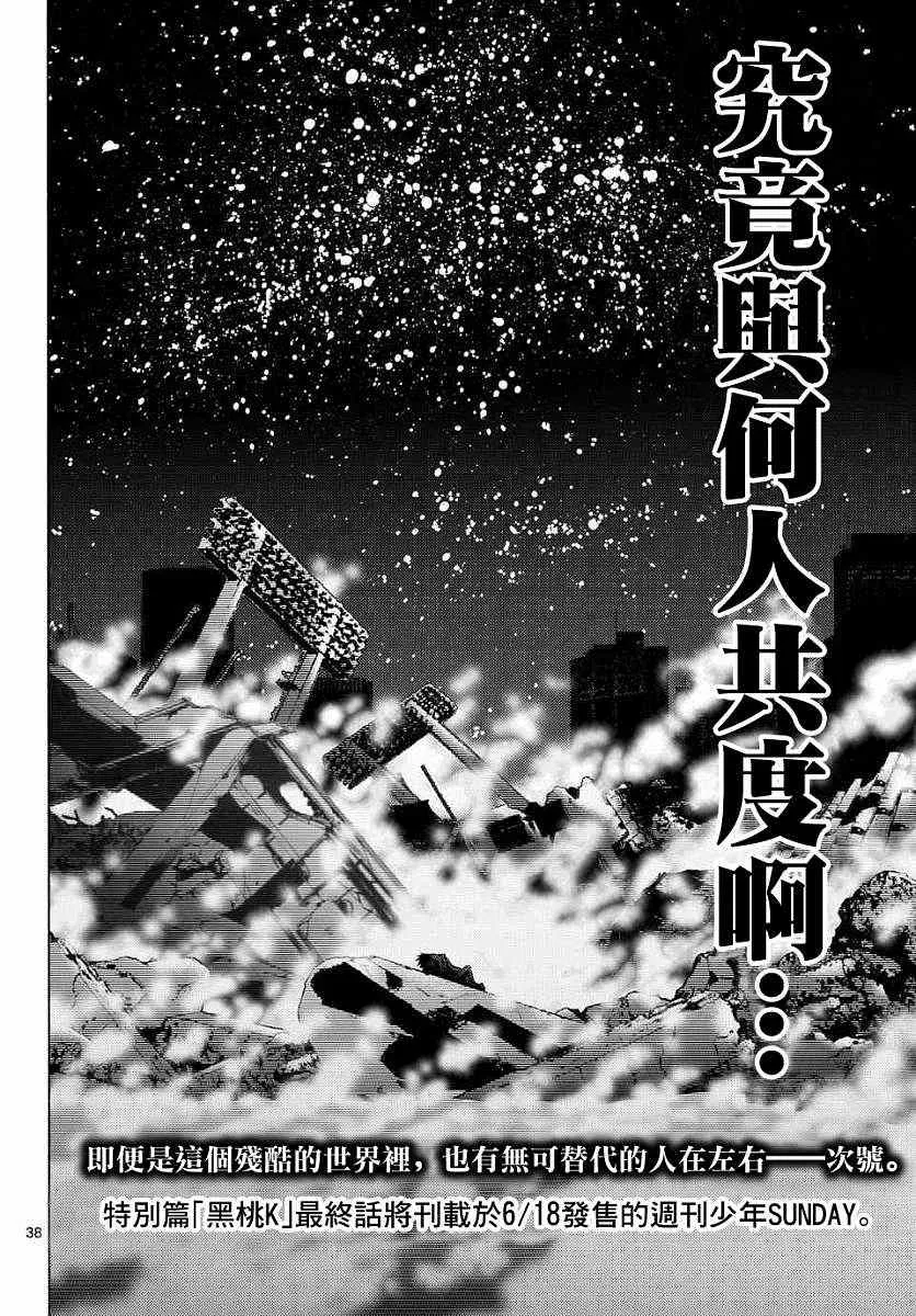 第43话 第36页