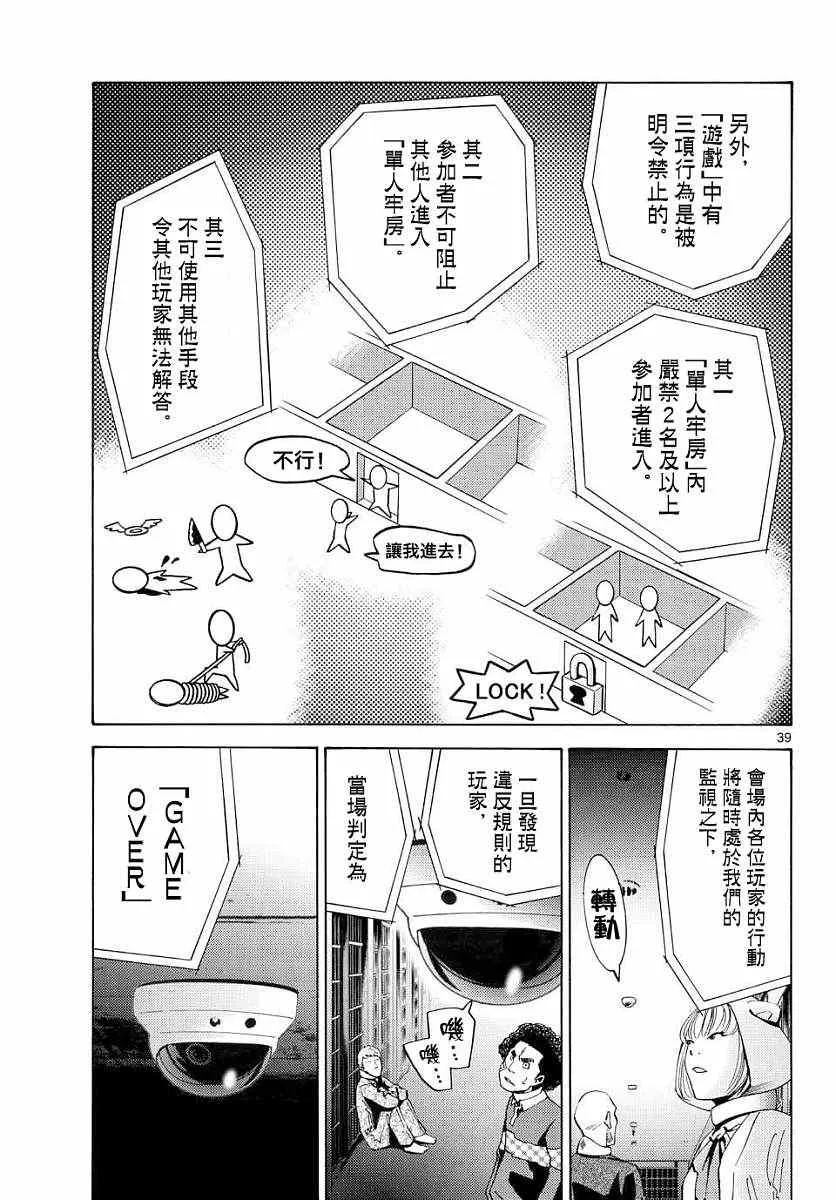 第44话 第38页