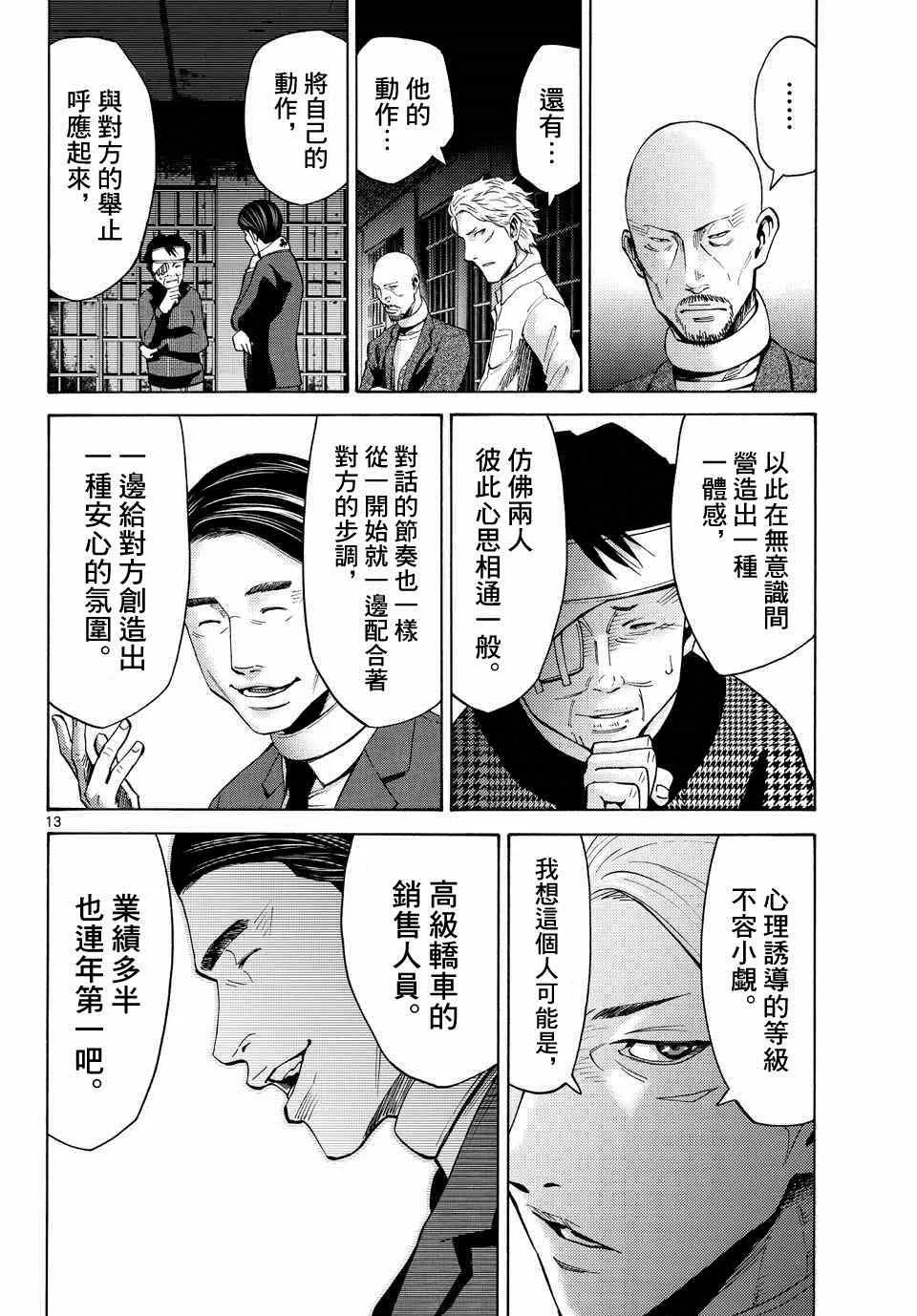第45话 第14页