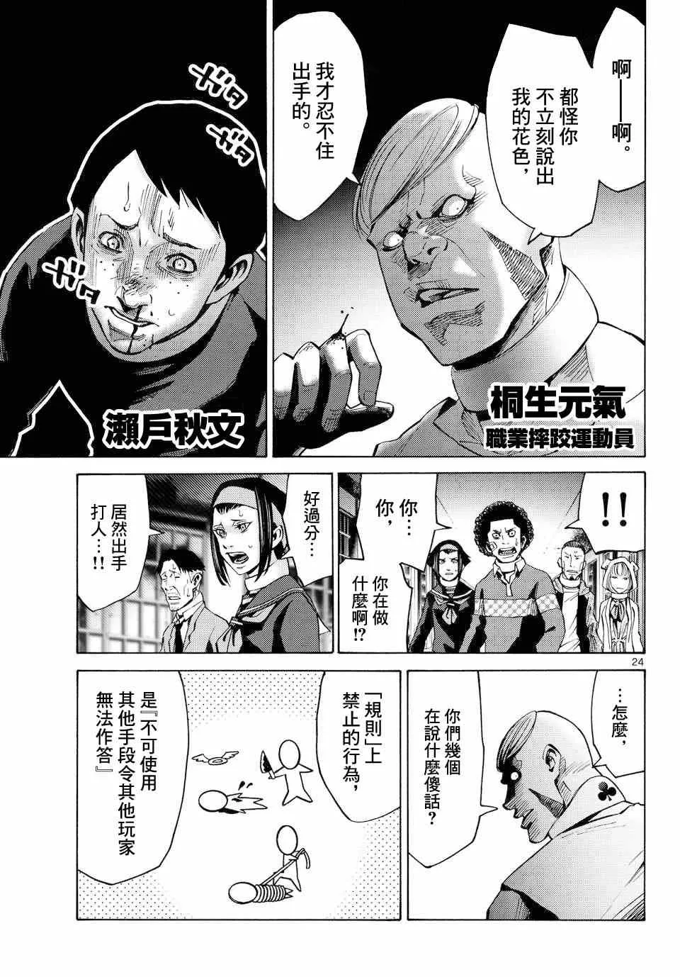 第45话 第25页